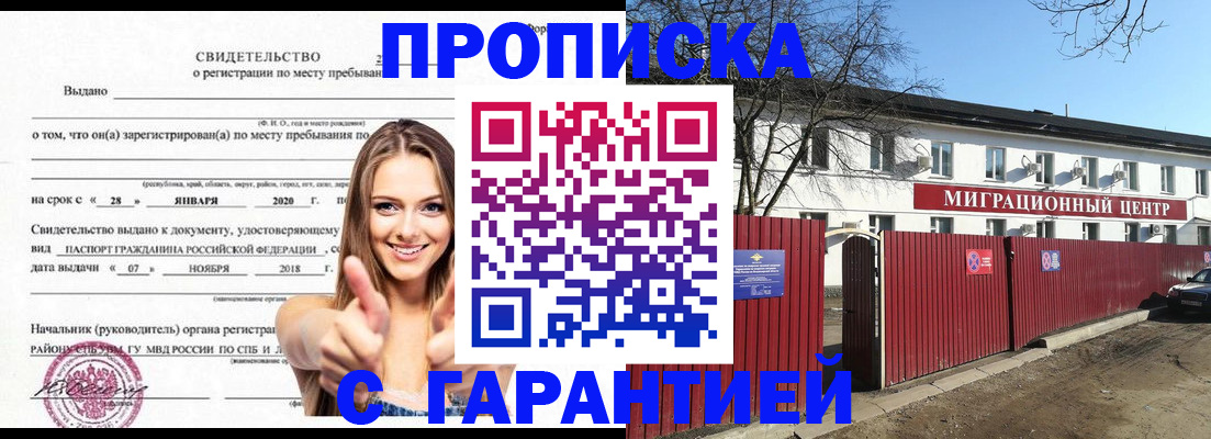 временная регистрация купить в Южноуральске