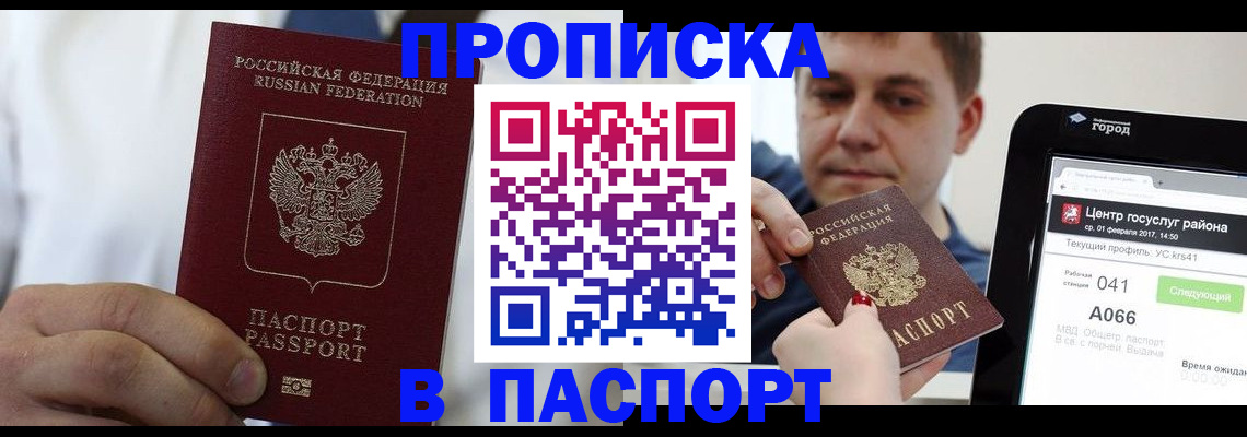 прописка законно в Южноуральске