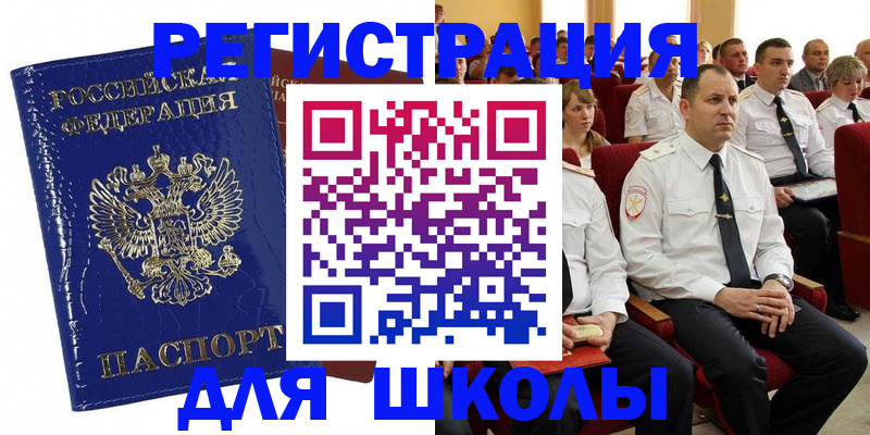 купить прописку в Южноуральске