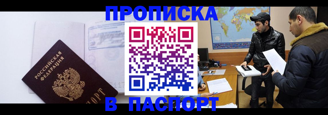 временная регистрация купить в Южноуральске