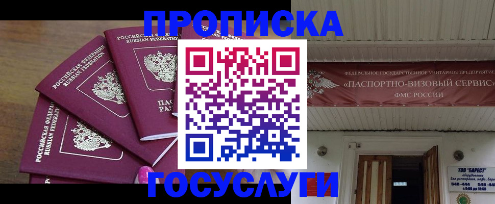 прописка от собственника в Южноуральске